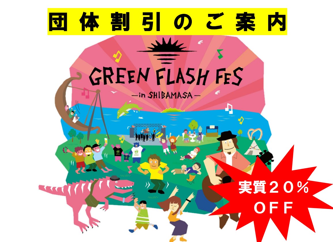 企業のみなさまへ、団体割のご案内です。