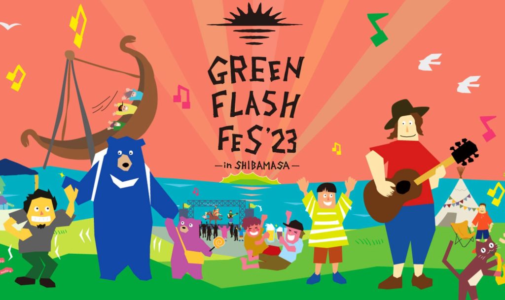 GREEN FLASH Fes 2023閉幕！ - GREEN FLASH FES