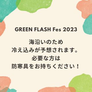 GREEN FLASH FES - 福井県坂井市の誰もが気軽に楽しめる音楽フェス